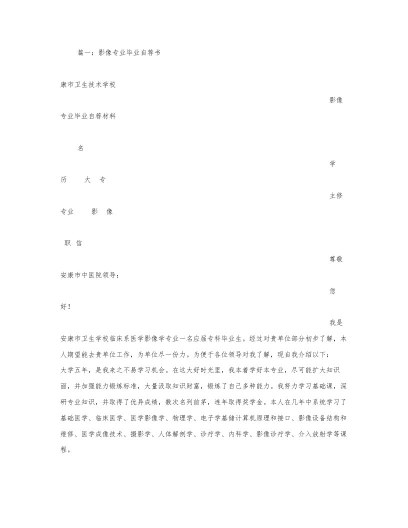 医学影像技术专业自荐信样稿