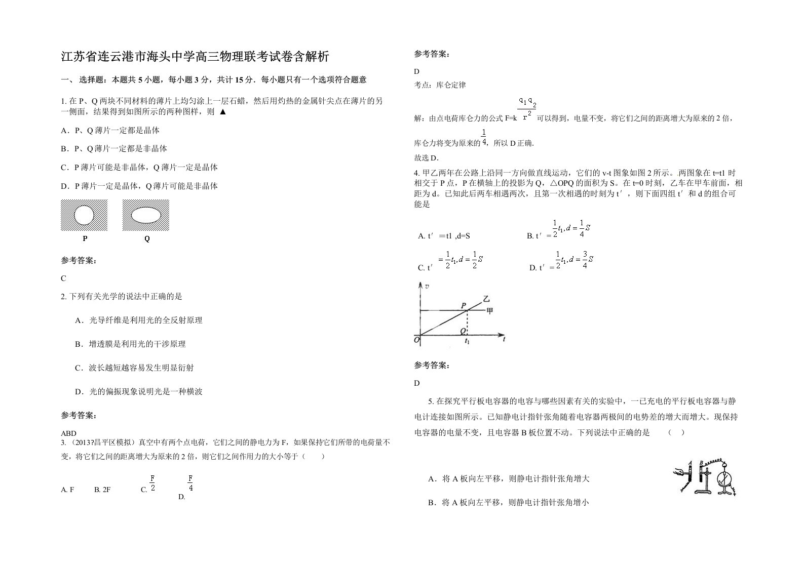 江苏省连云港市海头中学高三物理联考试卷含解析