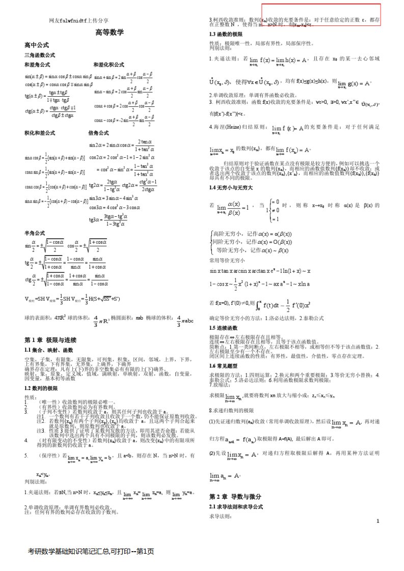 考研数学基础知识笔记汇总,可打印