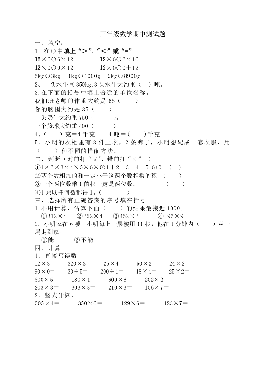 【小学中学教育精选】北师大数学三年级上册期中复习题