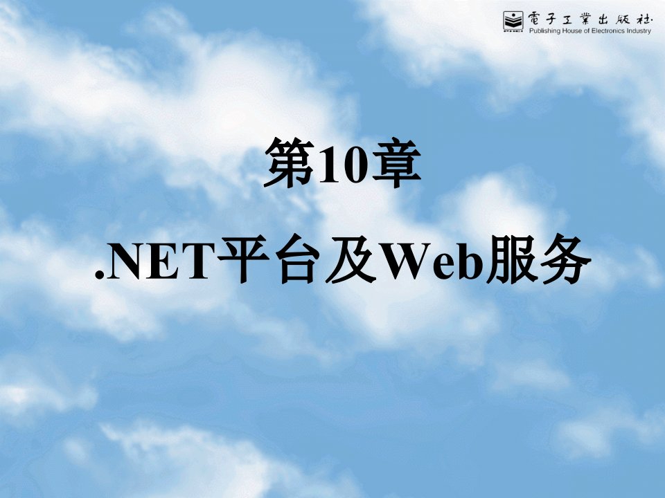 [精选]NET平台及Web服务