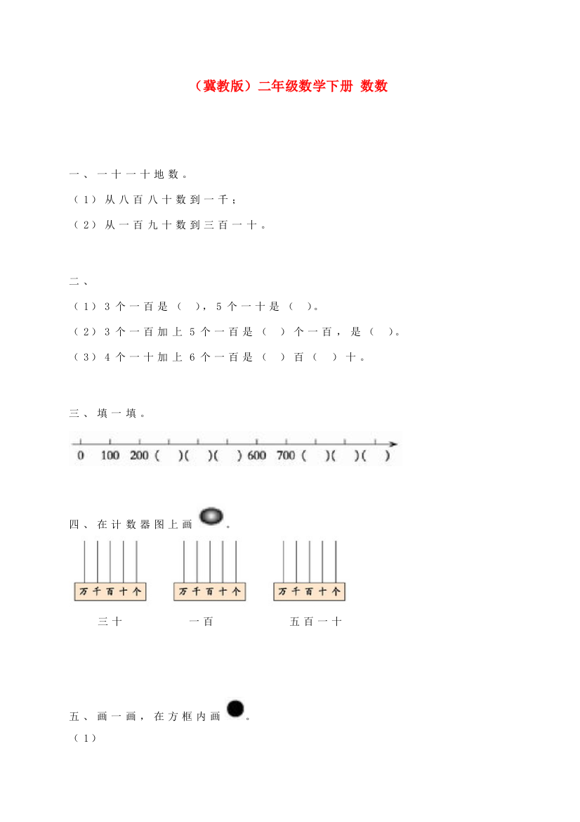 二年级数学下册