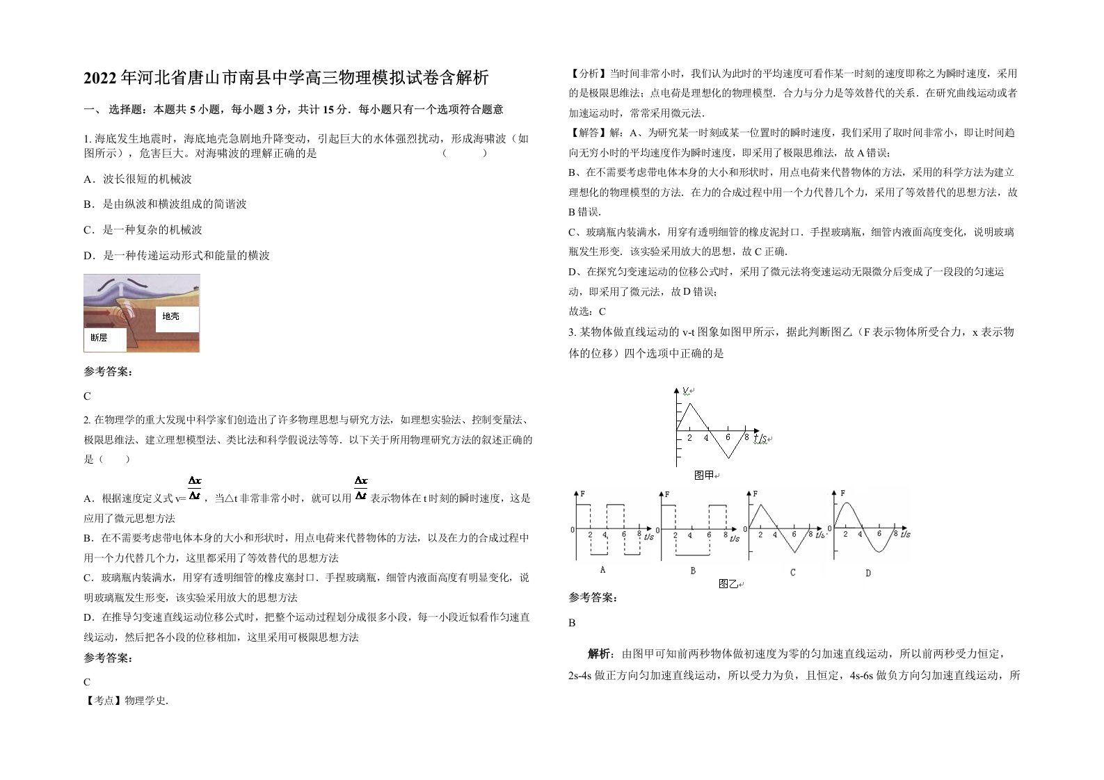 2022年河北省唐山市南县中学高三物理模拟试卷含解析