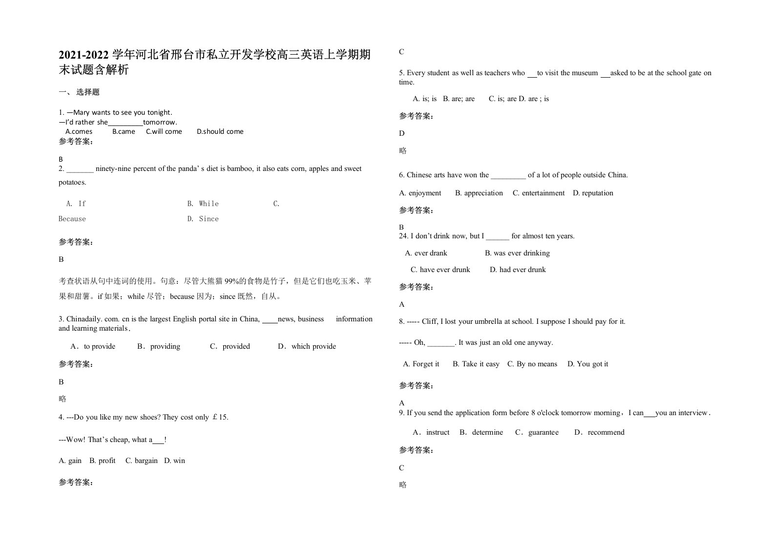 2021-2022学年河北省邢台市私立开发学校高三英语上学期期末试题含解析