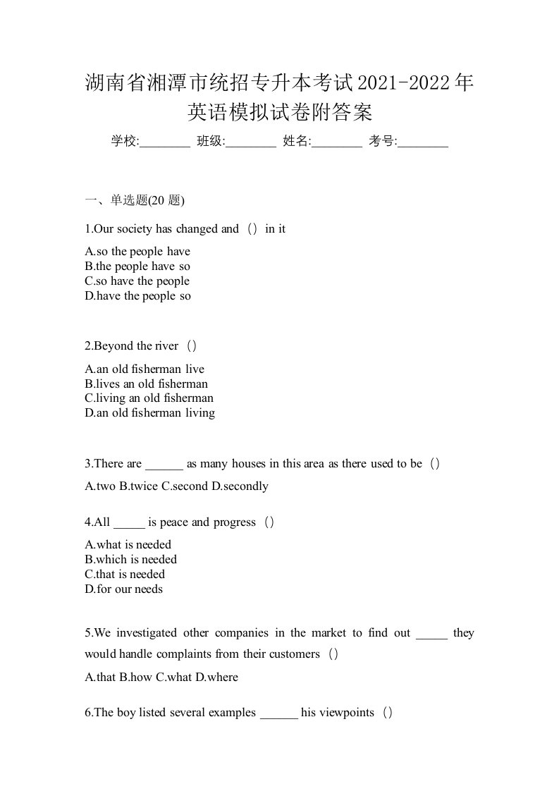 湖南省湘潭市统招专升本考试2021-2022年英语模拟试卷附答案