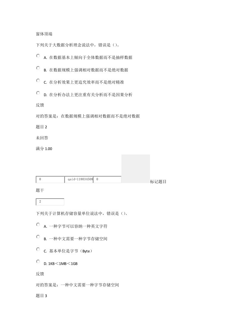 2022年大数据技术形考一题库