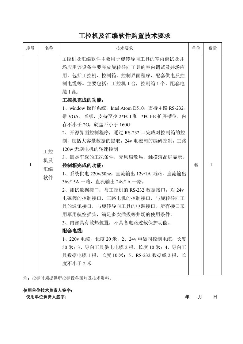 工控机及汇编软件购置技术要求