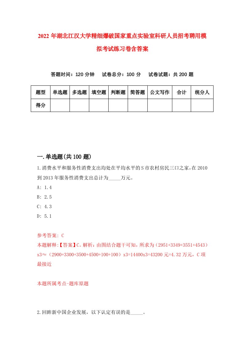 2022年湖北江汉大学精细爆破国家重点实验室科研人员招考聘用模拟考试练习卷含答案第0版