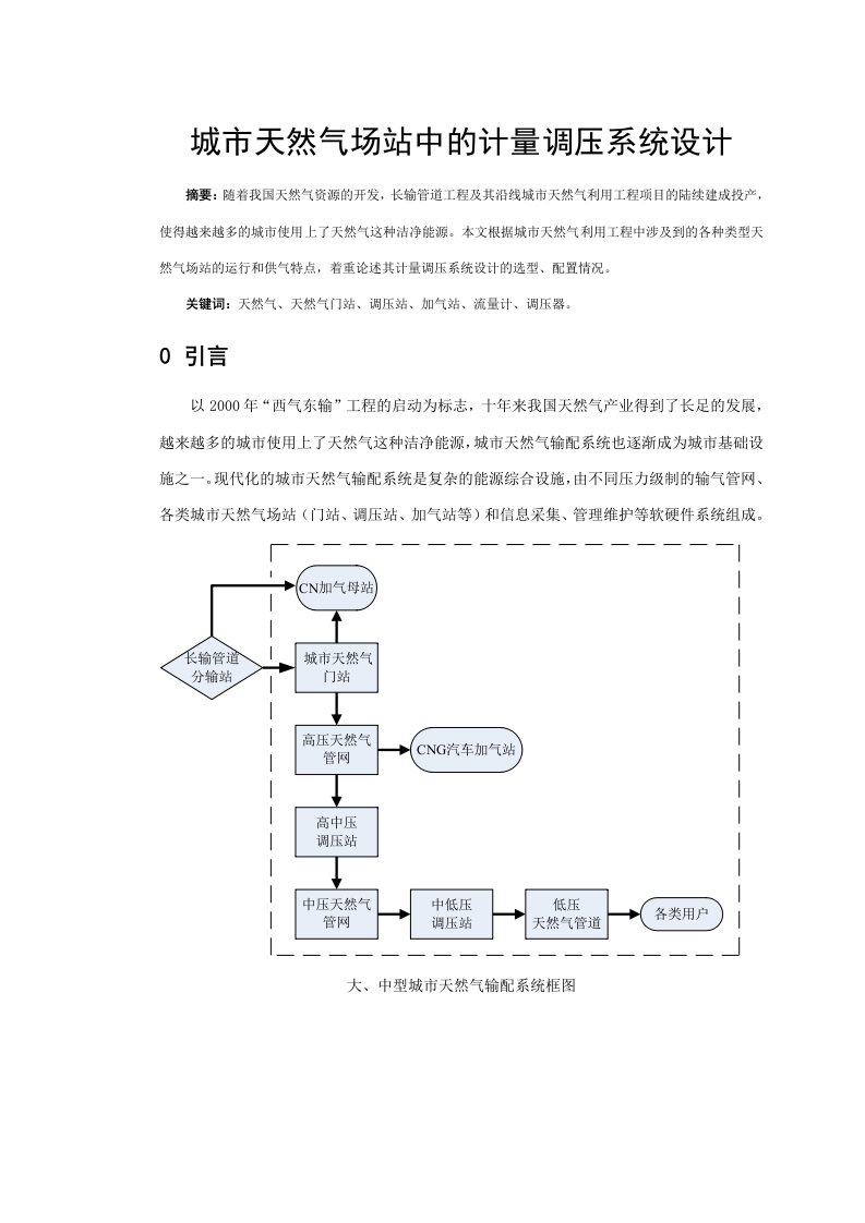 城市天然气场站中的计量调压系统设计