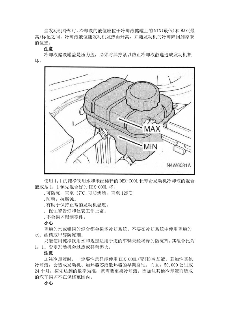 别克新凯越用户手册第三部分