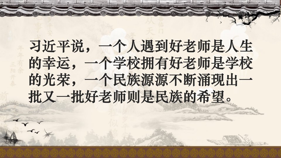 做新时代四有教师学校师德师风培训课件ppt