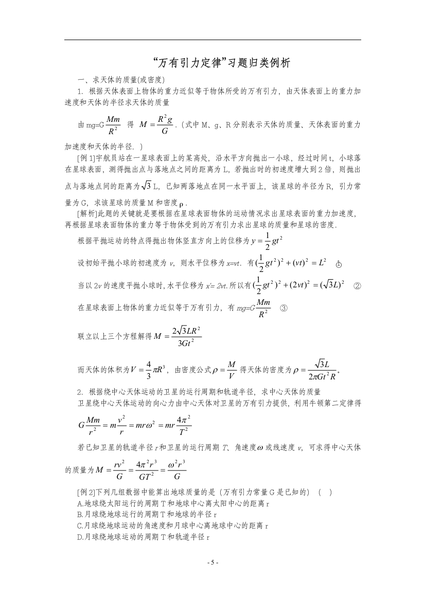 万有引力定律精通整理版