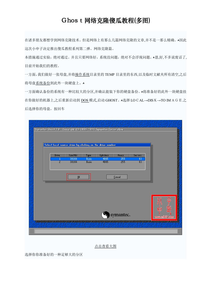 Ghost网络克隆傻瓜教程(多图)