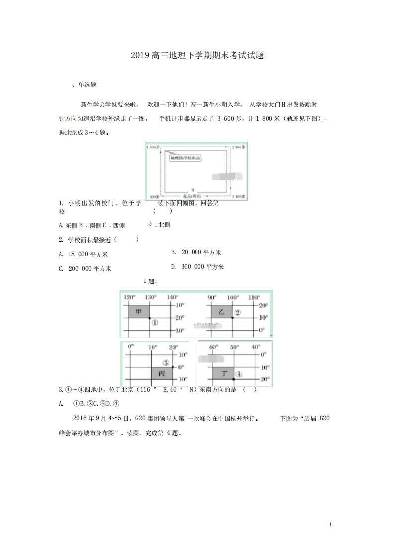 2020届高三地理下学期期末考试试题新版人教版