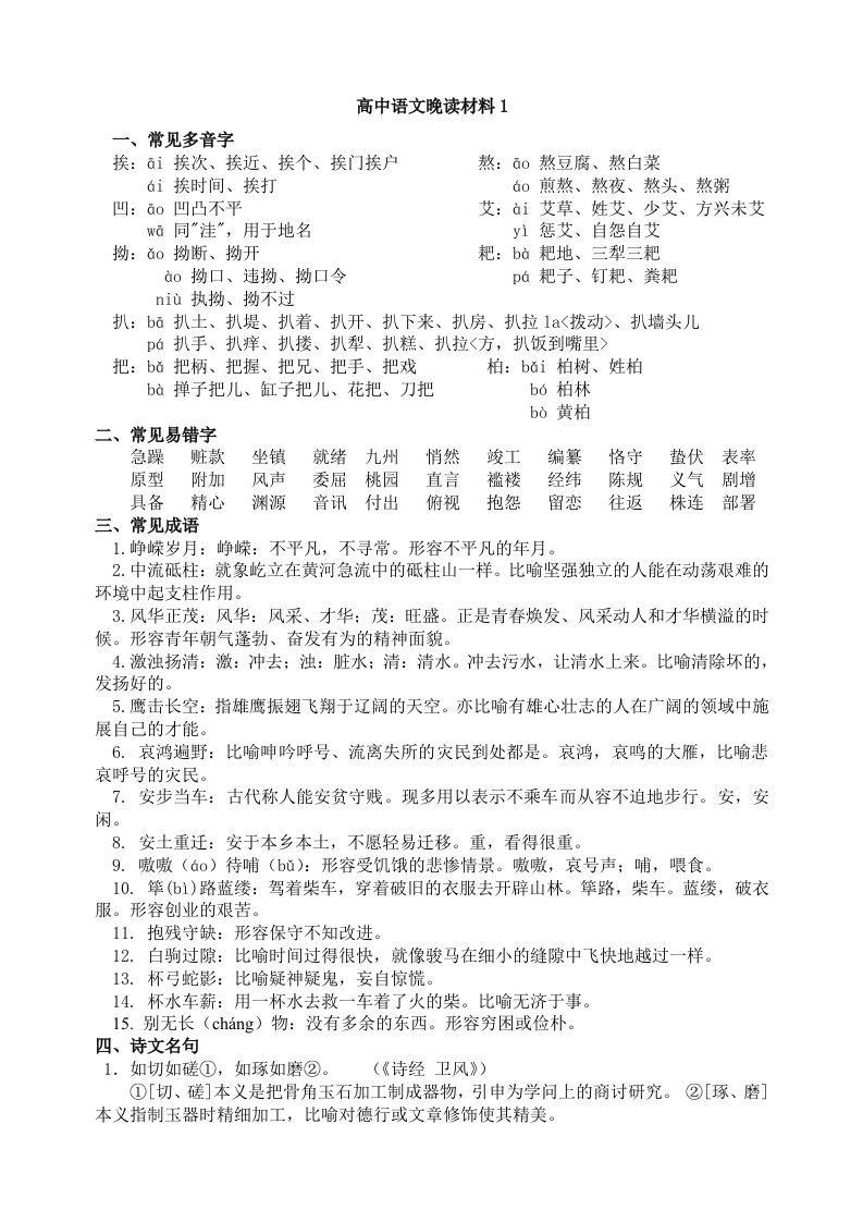 高中语文晚读材料