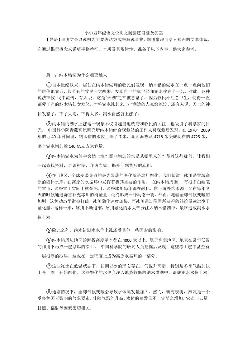 小学四年级语文说明文阅读练习题及答案