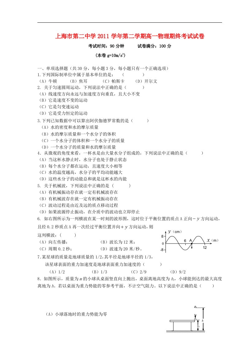 高一物理第二学期期末考试试卷