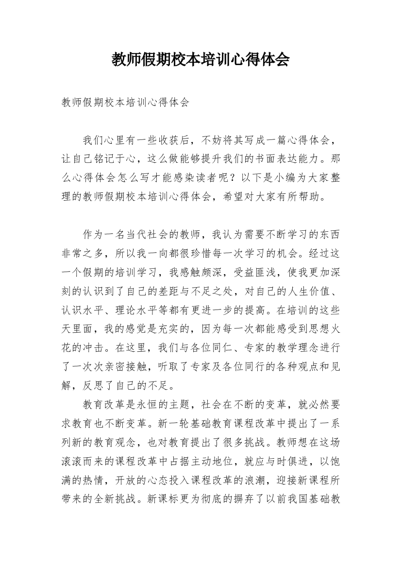 教师假期校本培训心得体会