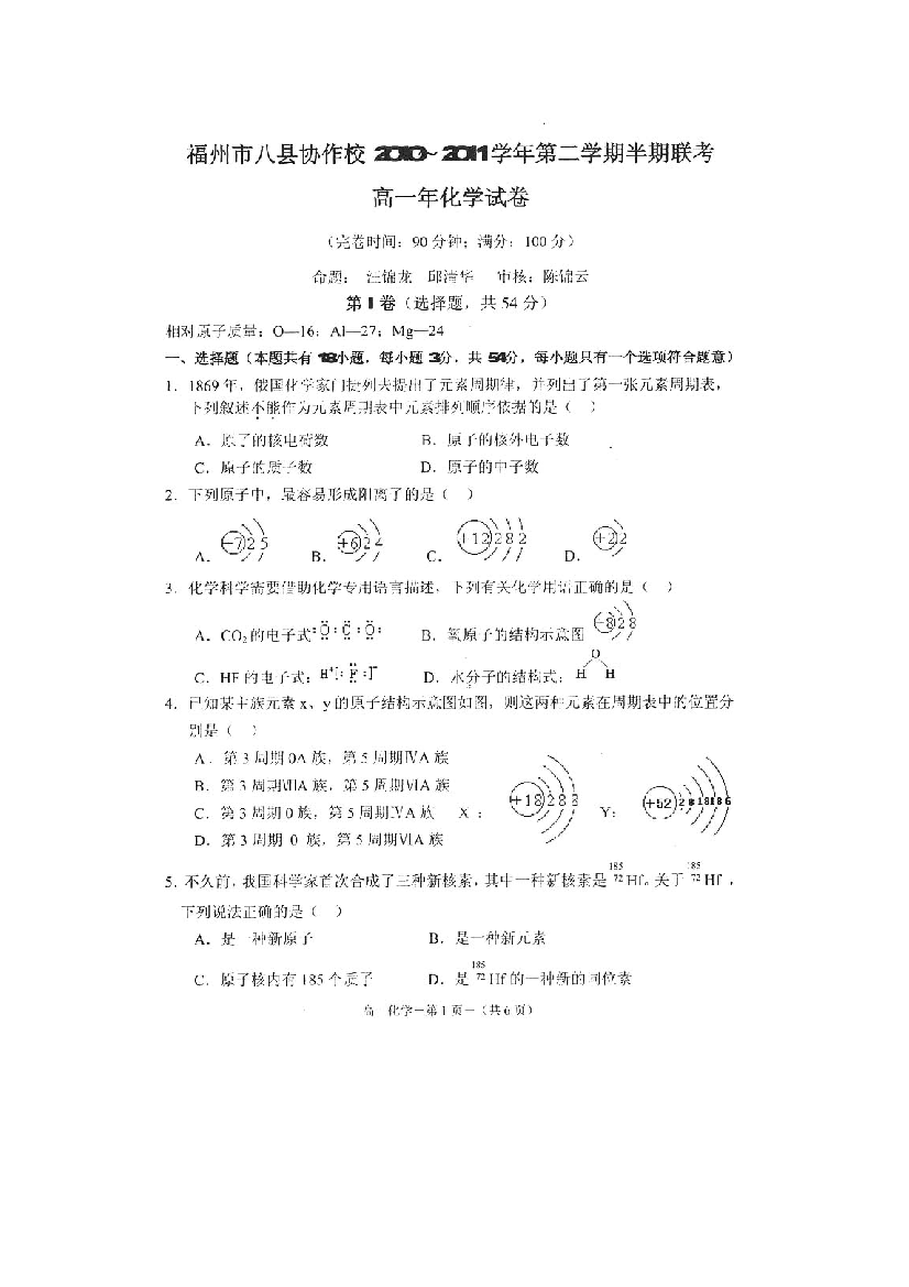 福建省福州市八县（市）协作校10-11学年高一第二学期半期联考试题化学（扫描版）