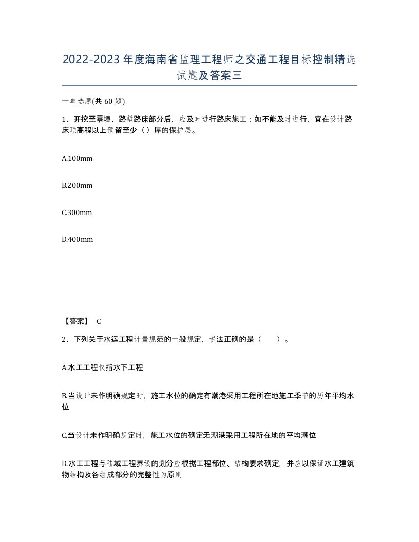 2022-2023年度海南省监理工程师之交通工程目标控制试题及答案三