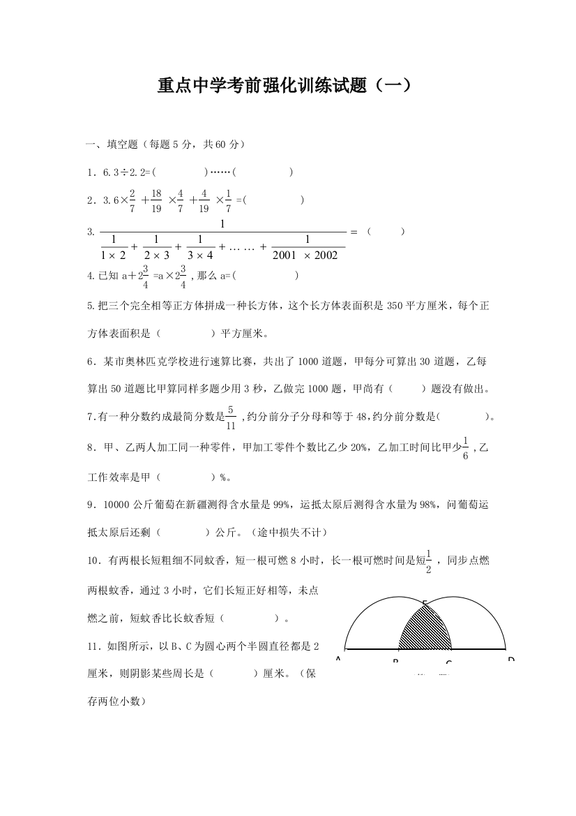 2021年六年级下册数学试题小升初考前强化训练试题一苏教版秋含答案