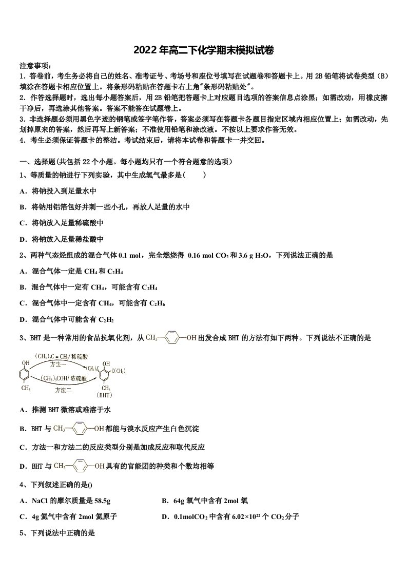 2021-2022学年河北省秦皇岛中学化学高二下期末达标测试试题含解析