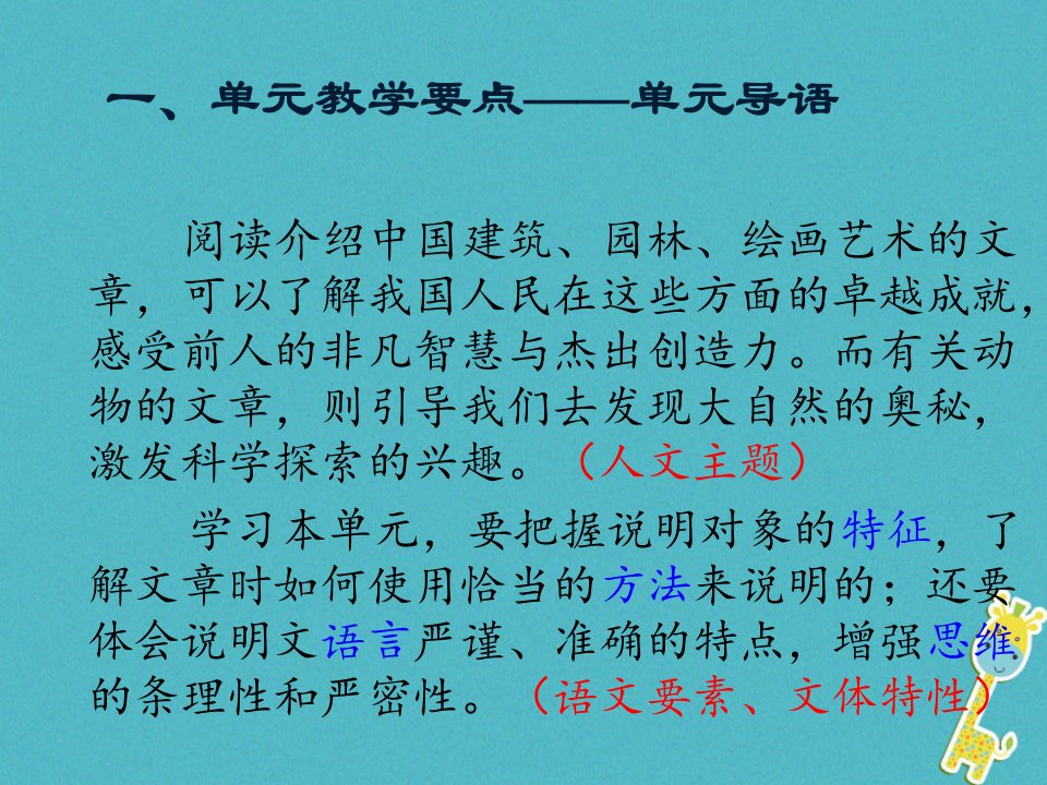 江苏省扬州市江都区八年级语文上册第五单元教材解析及教学建议课件新人教版