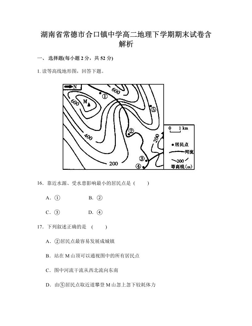 湖南省常德市合口镇中学高二地理下学期期末试卷含解析