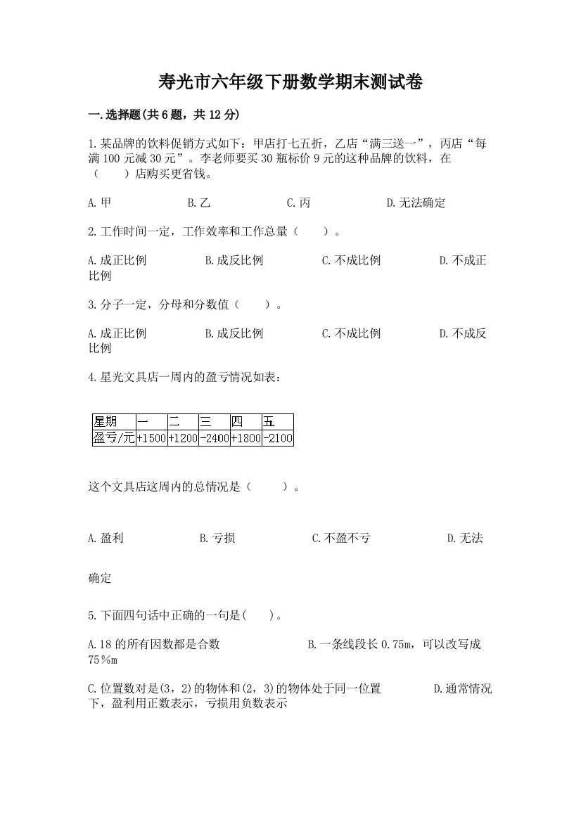 寿光市六年级下册数学期末测试卷及答案一套