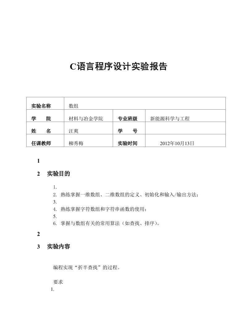 c语言实验报告、折半查找数