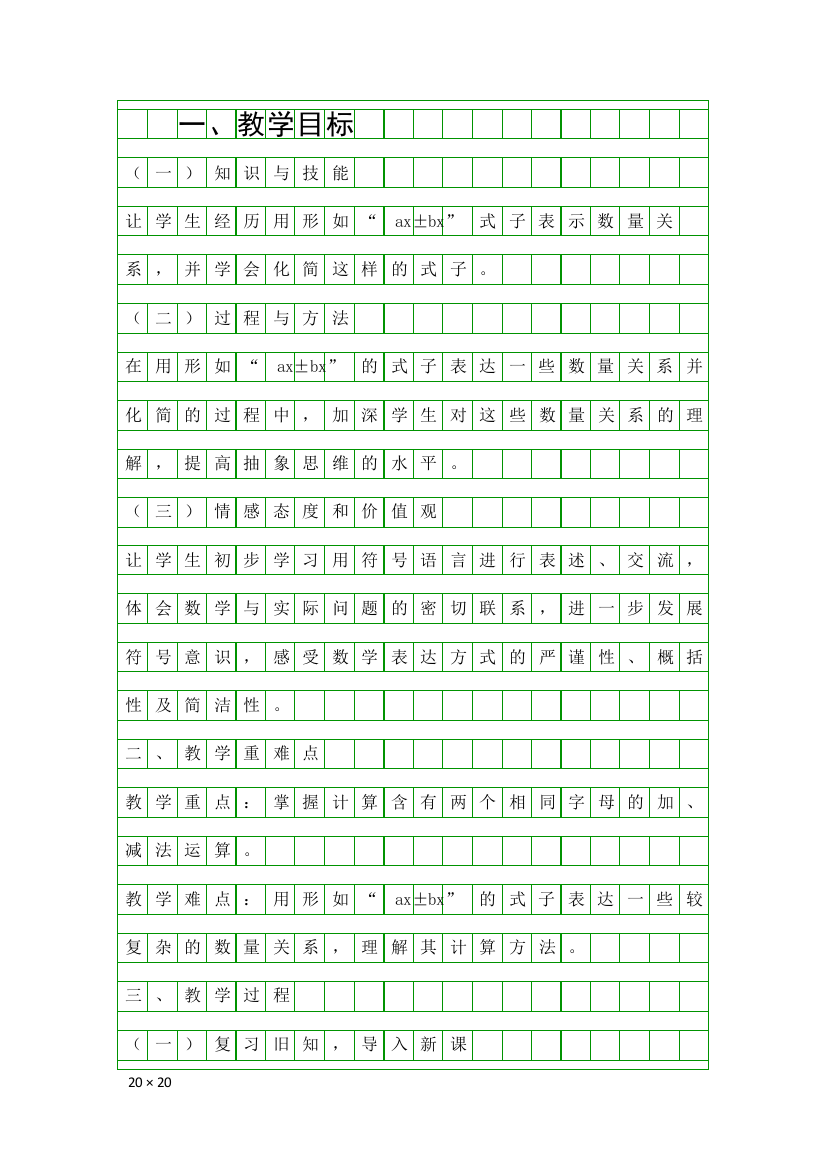 人教版五年级数学上册用含有字母的式子表示数量关系和化简教学设计