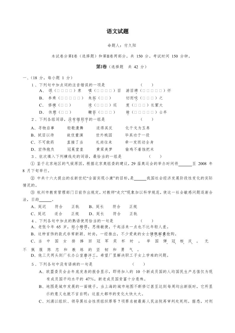 淮阳师范度高三第二次段考