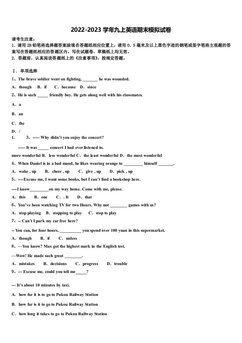 2022年四川营山县英语九年级第一学期期末达标测试试题含解析