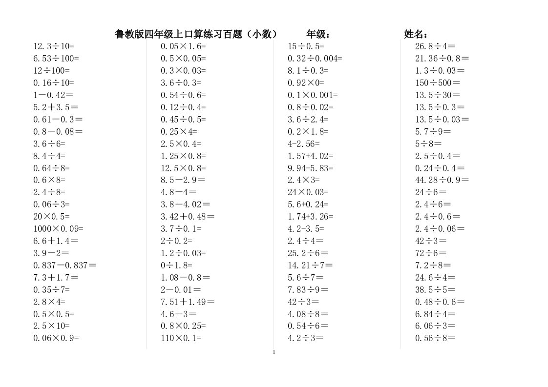 鲁教版小学四年级四上口算七百题(小数加减)