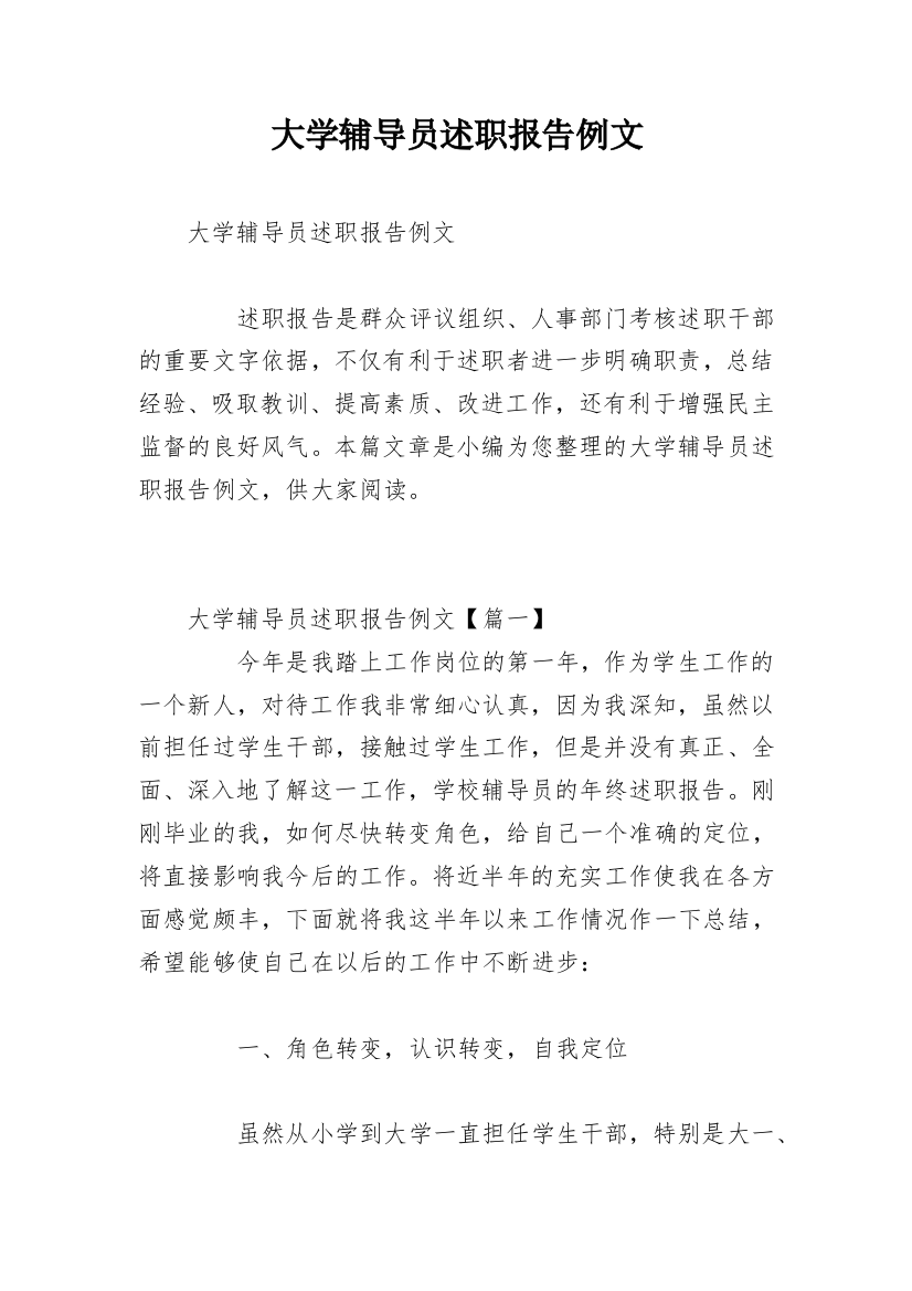 大学辅导员述职报告例文