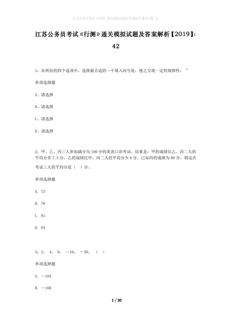 江苏公务员考试行测通关模拟试题及答案解析201942_3