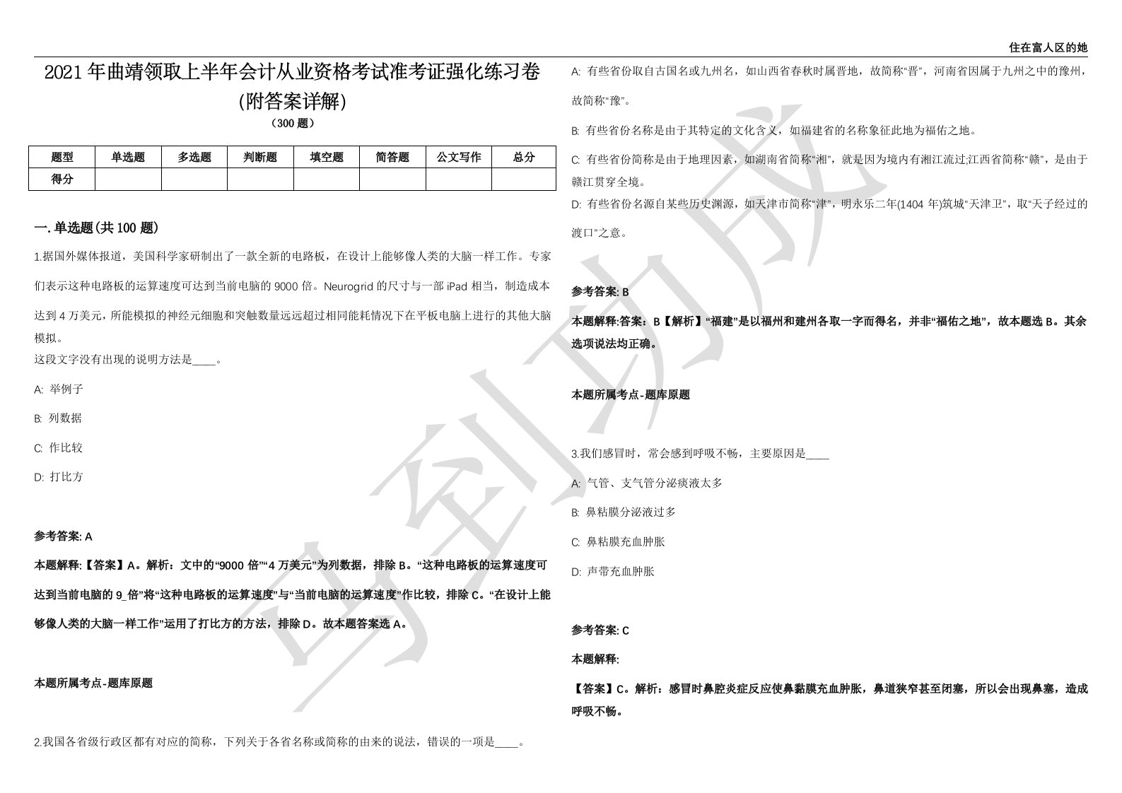 2021年曲靖领取上半年会计从业资格考试准考证强化练习卷（附答案详解）第501期