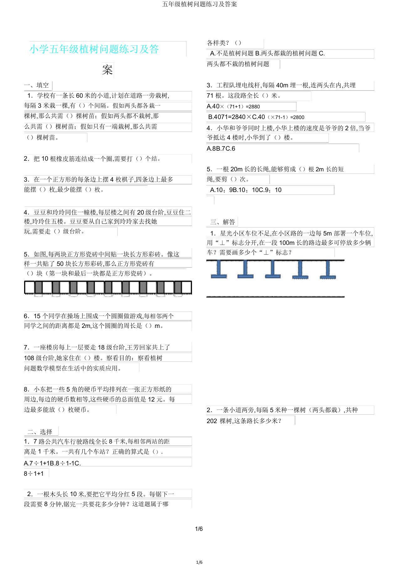 五年级植树问题练习