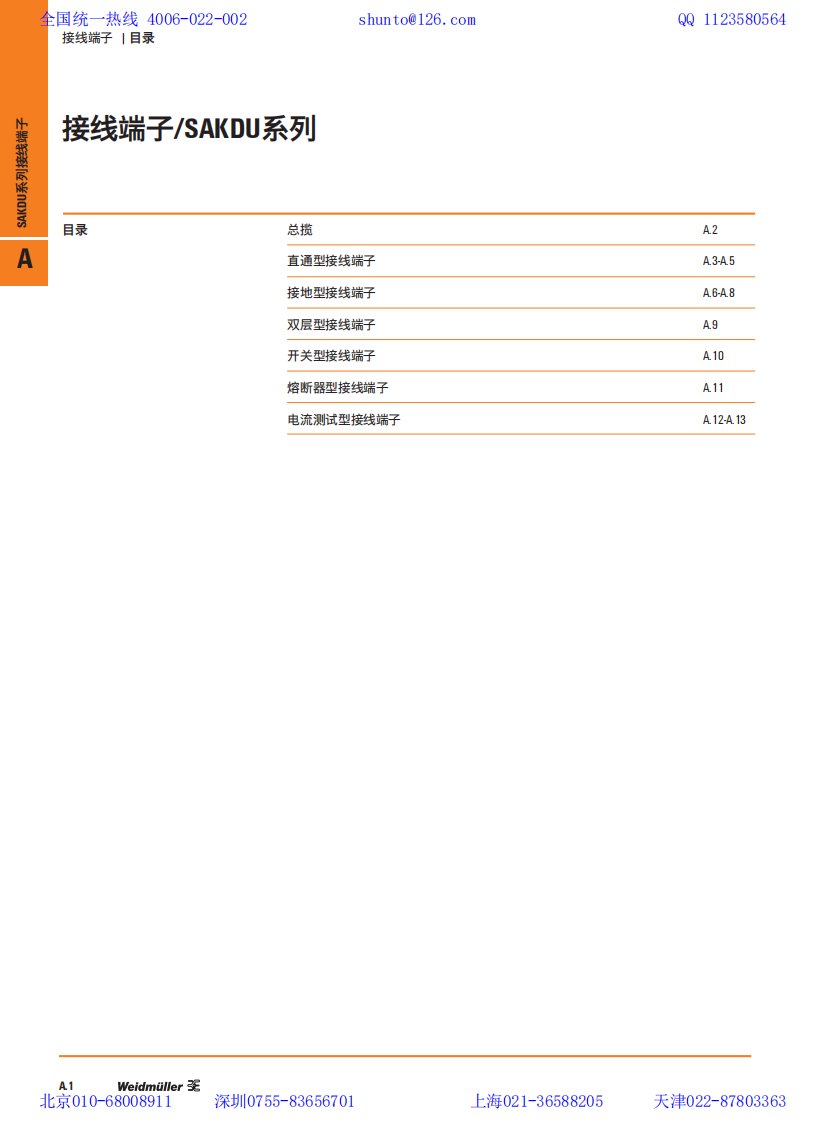 德国魏德米勒官网的weidmuller接线端子魏德米勒端子说明书pdf