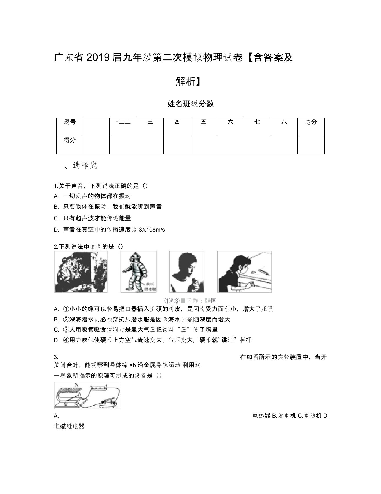 广东省2019届九年级第二次模拟物理试卷【含答案及解析】