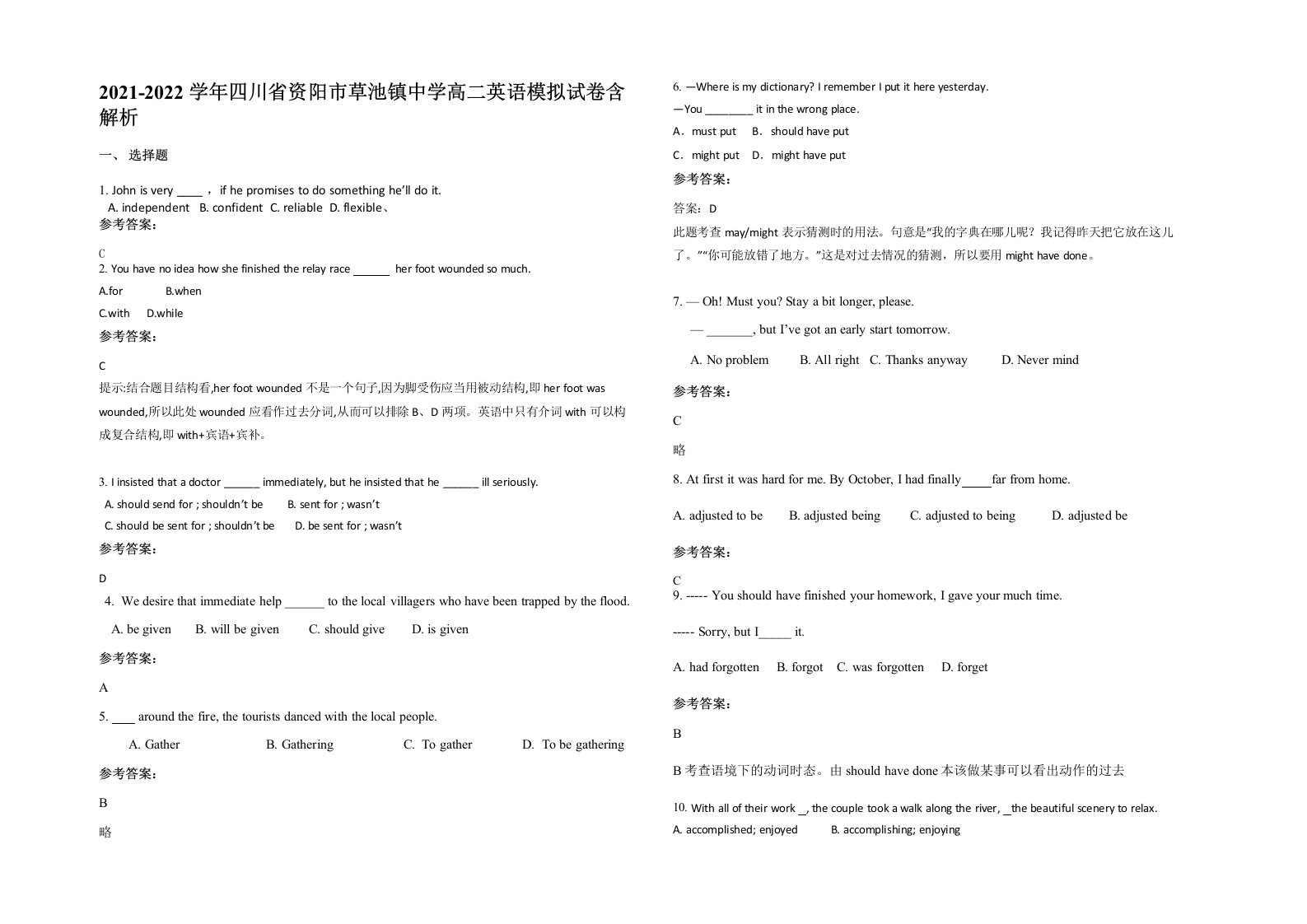 2021-2022学年四川省资阳市草池镇中学高二英语模拟试卷含解析