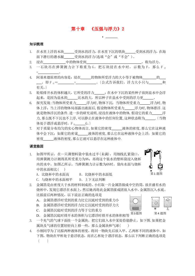 （整理版）第十章《压强与浮力》2