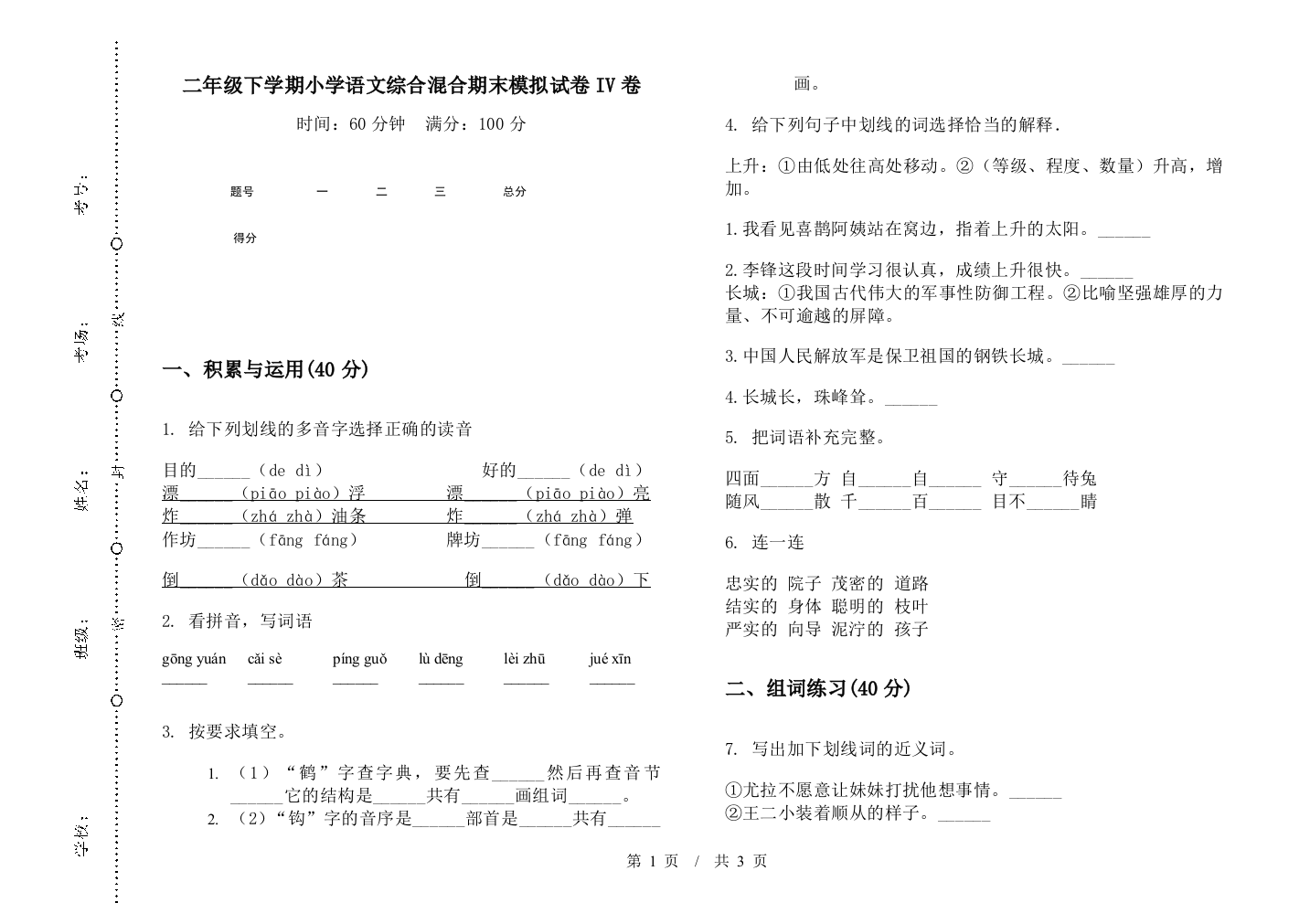 二年级下学期小学语文综合混合期末模拟试卷IV卷