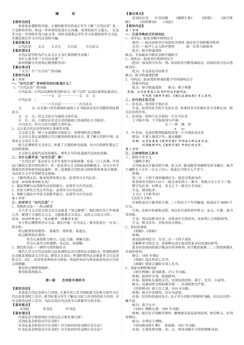 郭锡良版古代汉语授课教案