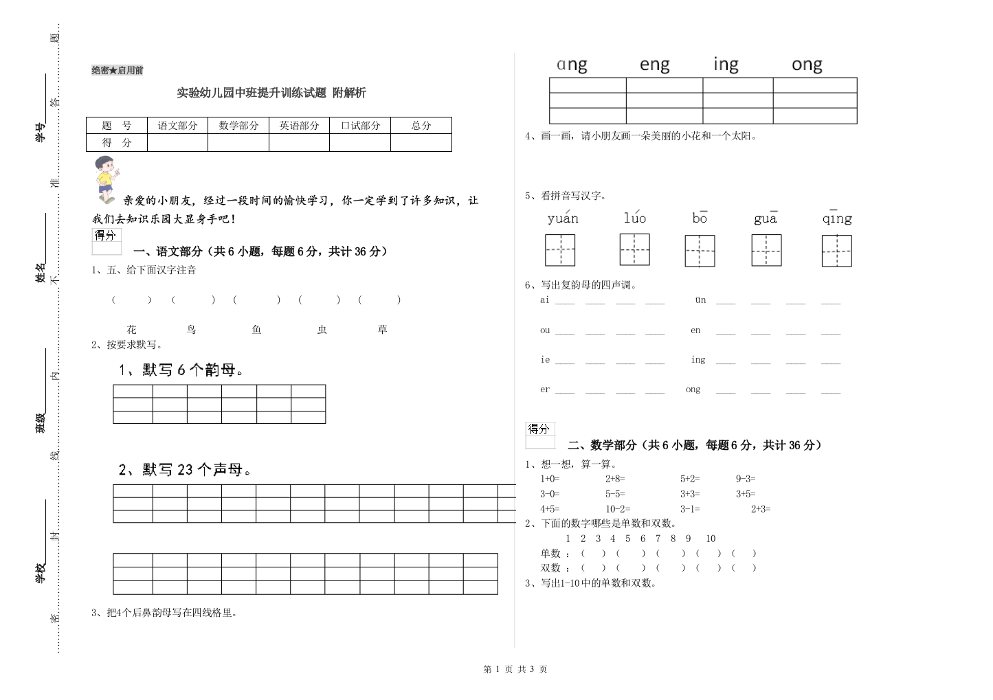 实验幼儿园中班提升训练试题-附解析