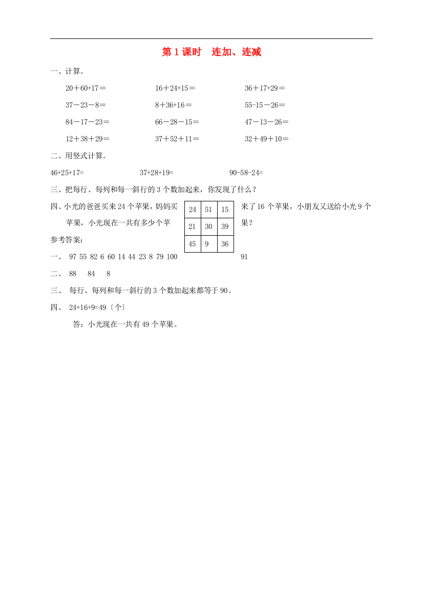 二年级数学上册第一单元100以内的加法和减法三第1课时连加连减课堂达标训练苏教版