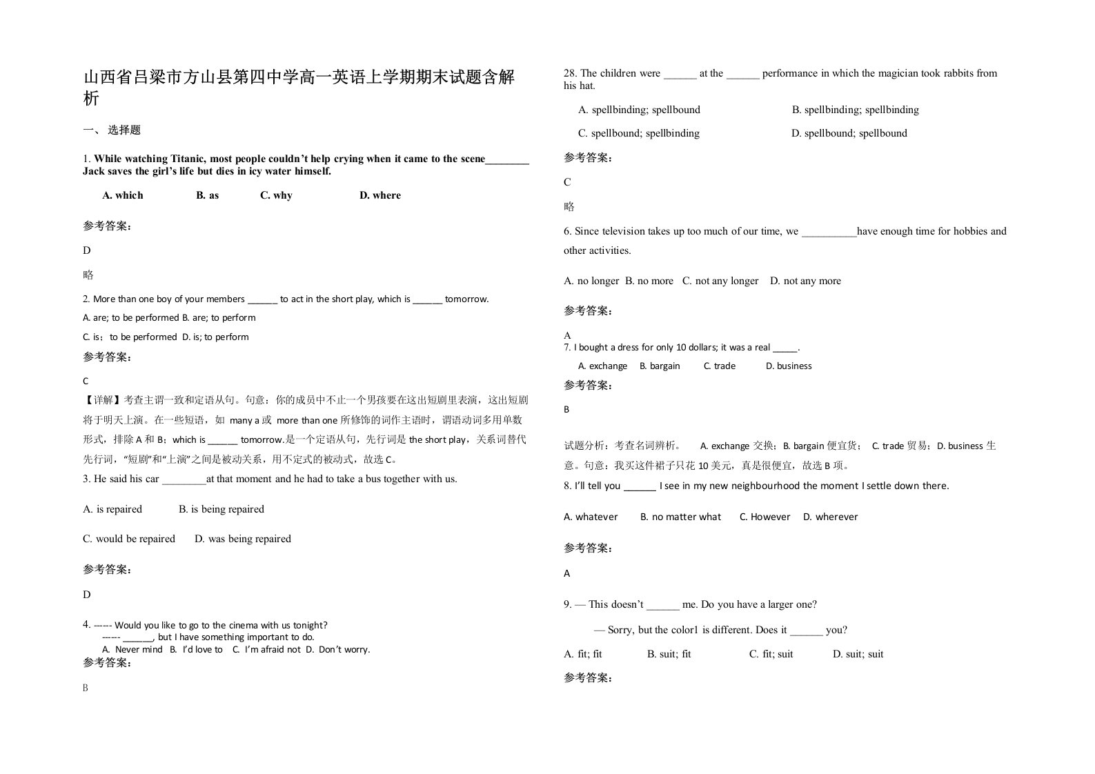 山西省吕梁市方山县第四中学高一英语上学期期末试题含解析