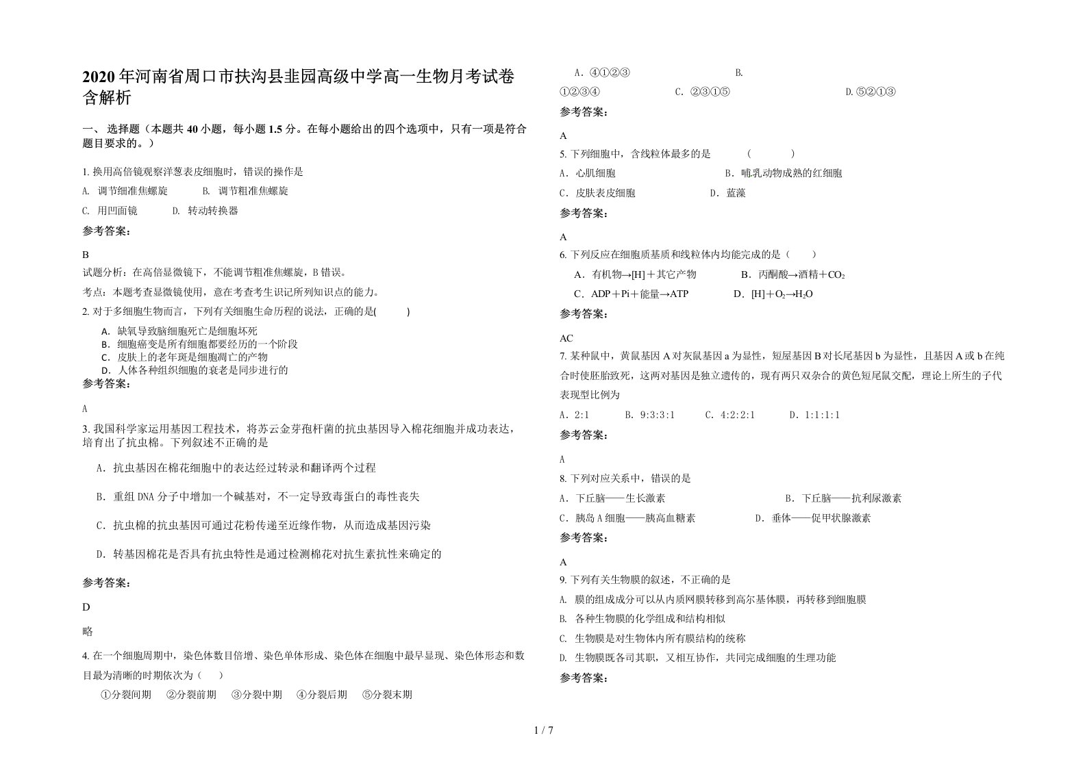 2020年河南省周口市扶沟县韭园高级中学高一生物月考试卷含解析