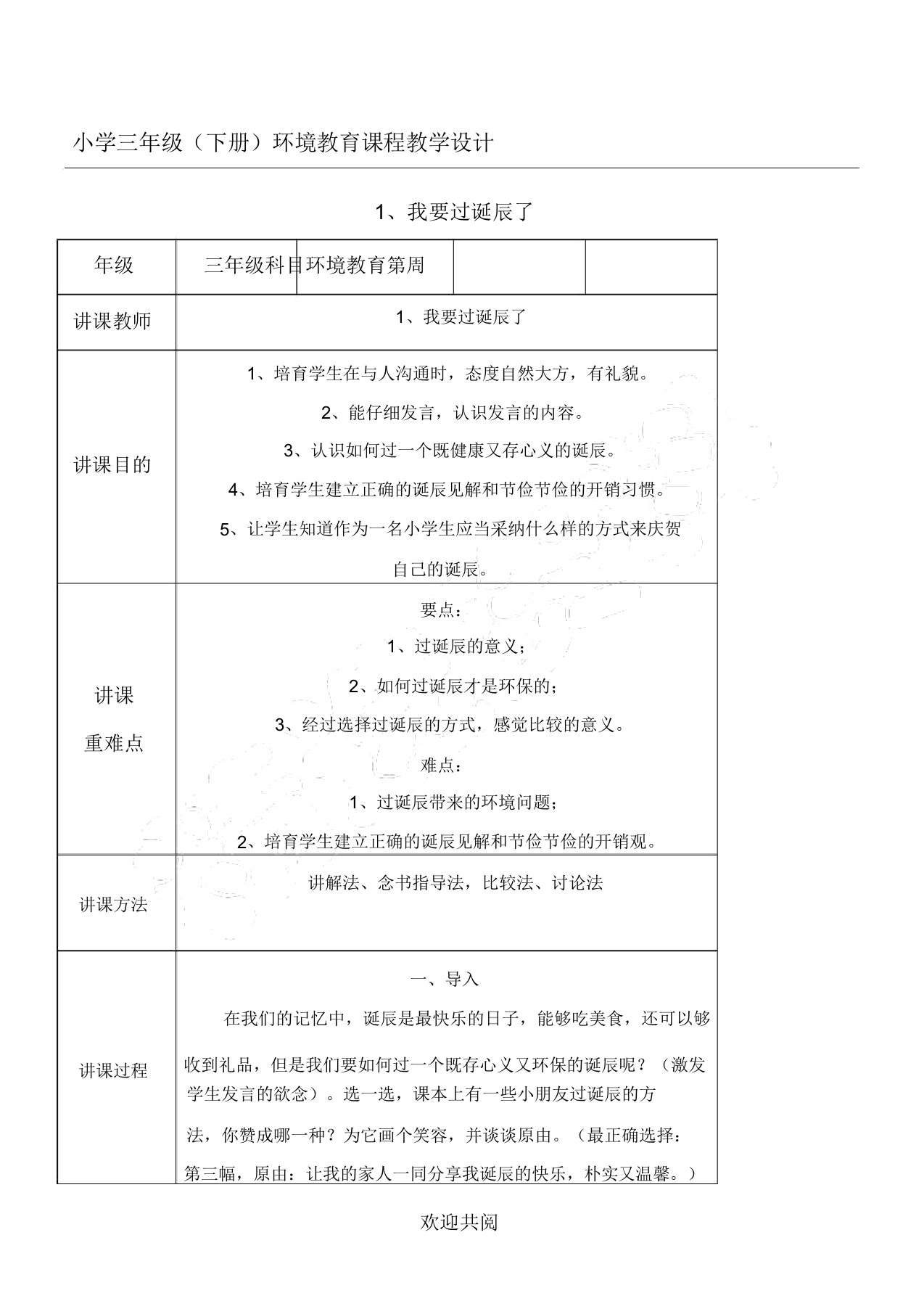 三年级下册环境教育教案