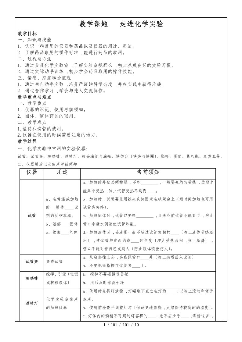 人教版九年级上册